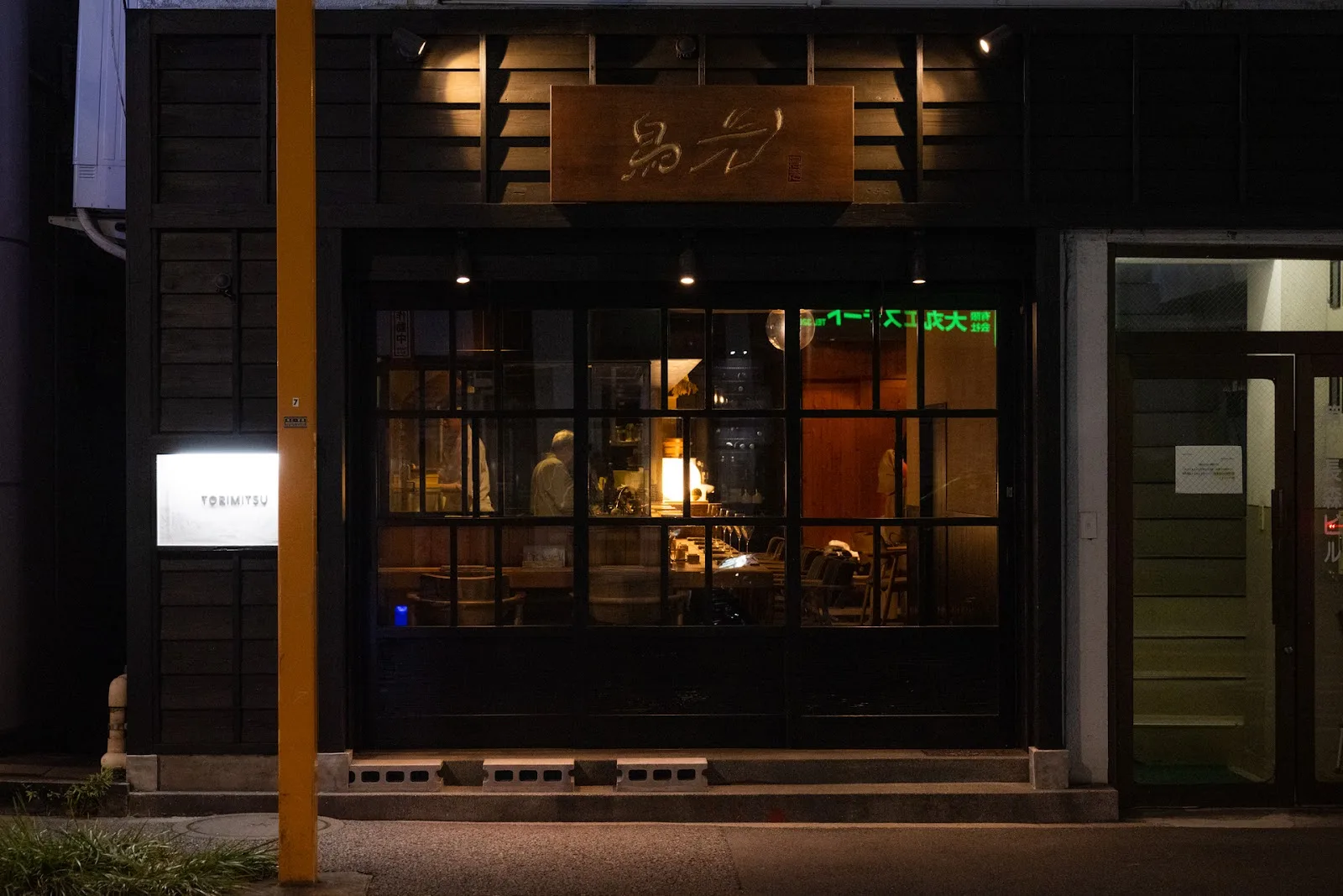 神楽坂 鳥光（TORIMITSU） · 3